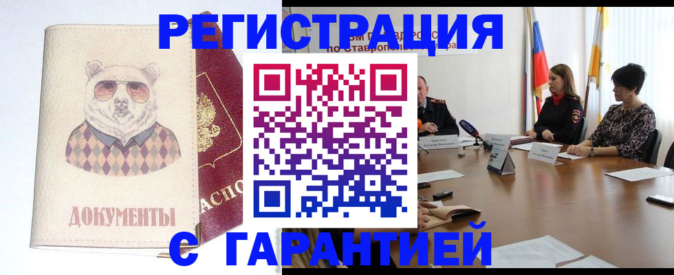 прописка в Николаевске-на-Амуре